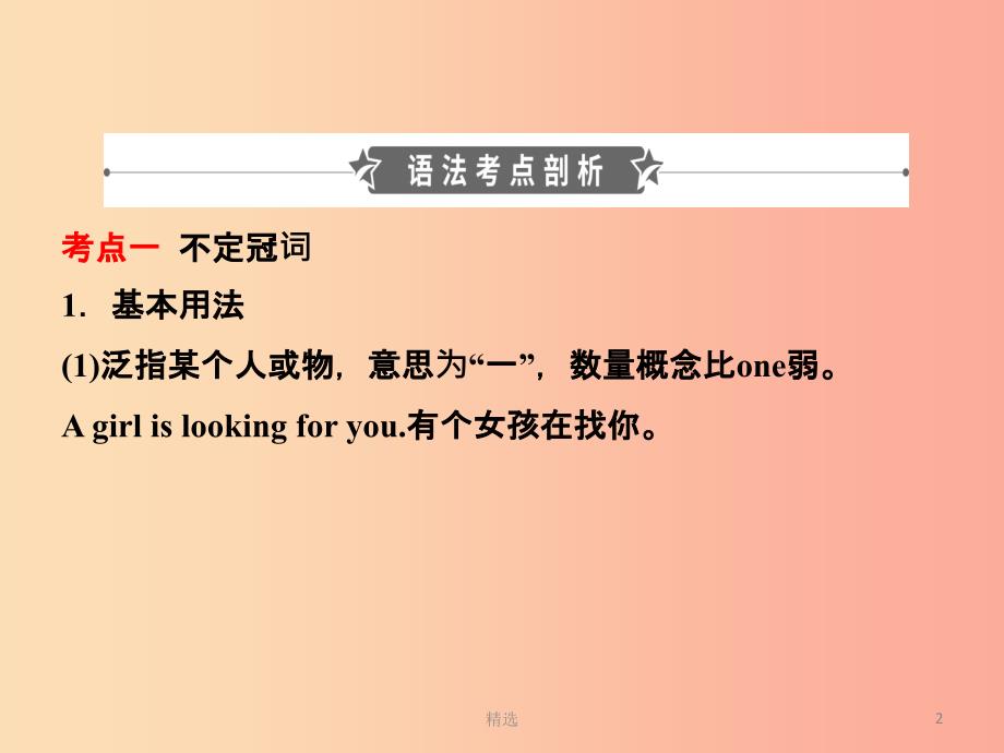 山东省201X年中考英语总复习语法一冠词课件_第2页