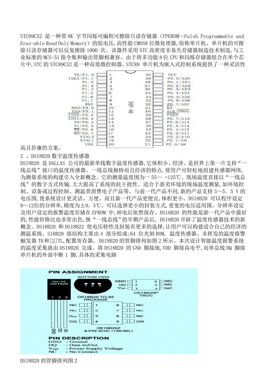 单片机智能温度报警系统方案_第3页