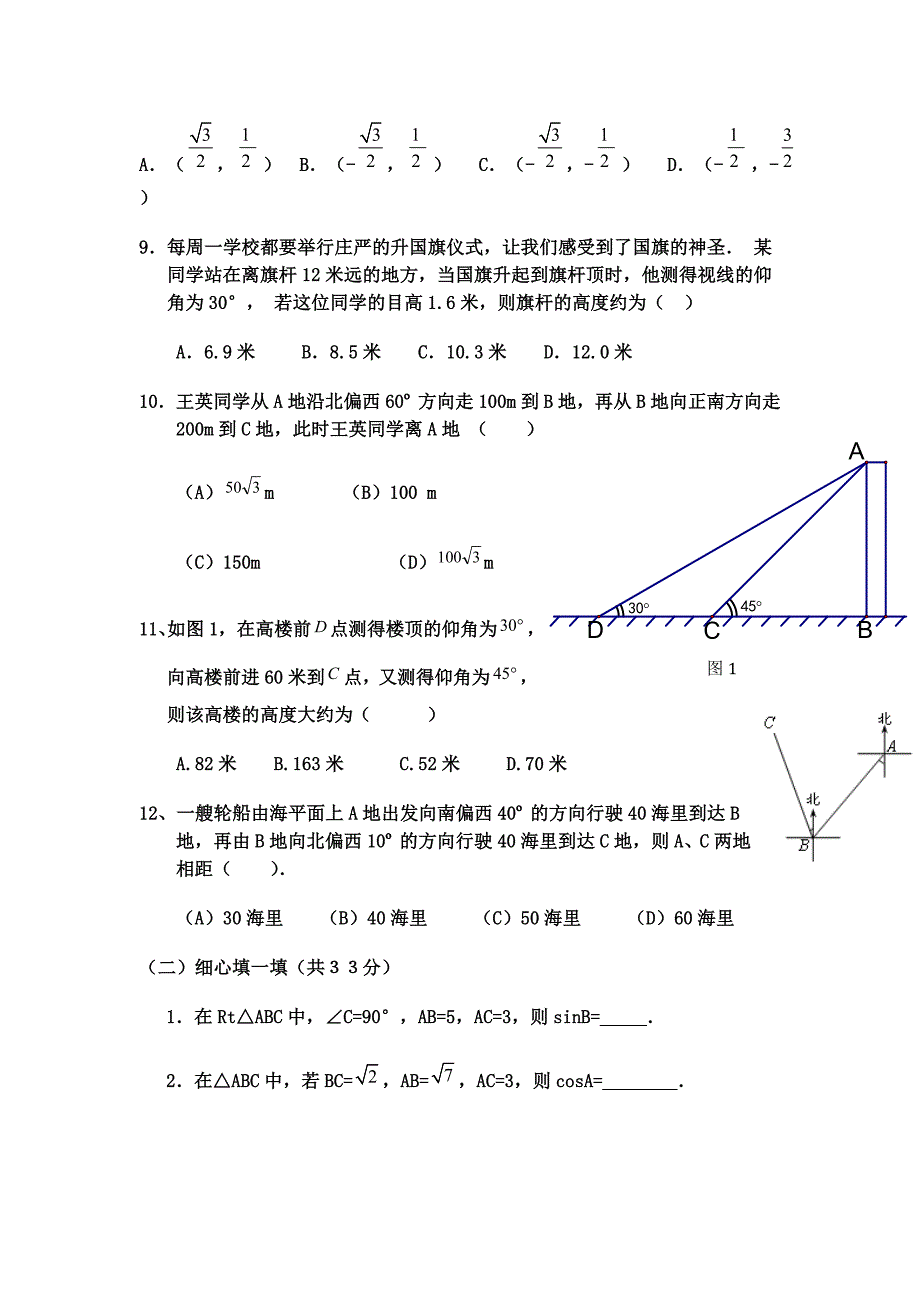 初中三角函数专项练习题-_第2页
