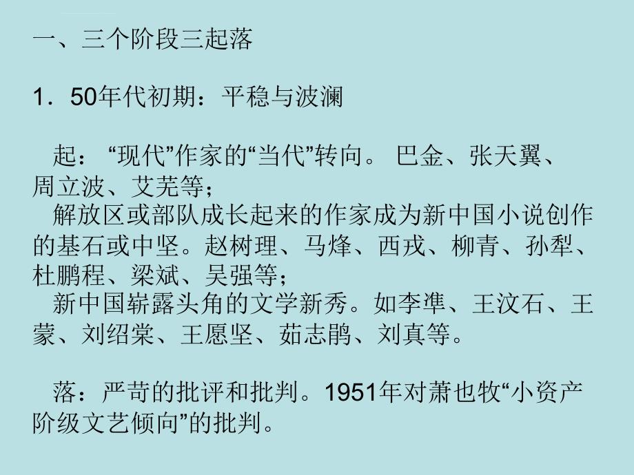 大二中国现代文学史之当代文学课件_第2页