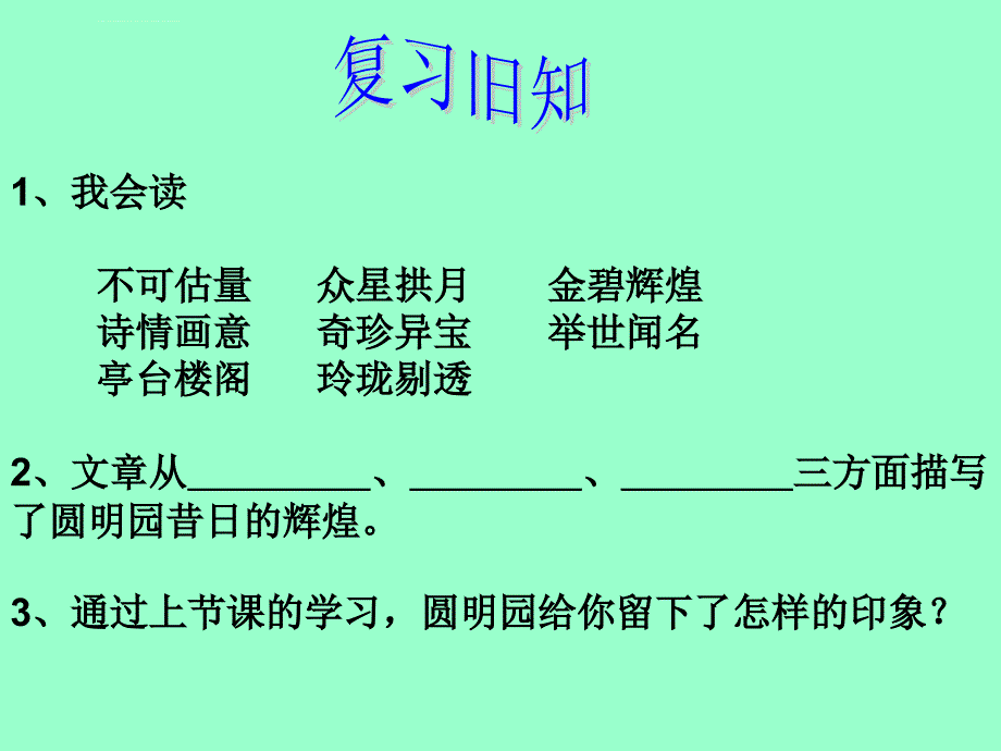 圆明园的毁灭(定)课件_第2页