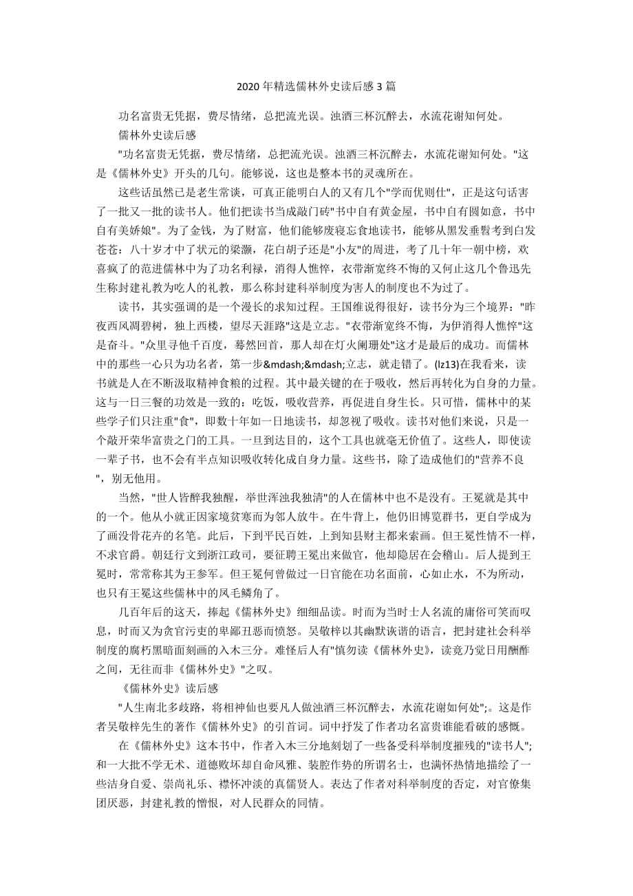 2020年精选儒林外史读后感3篇_第1页