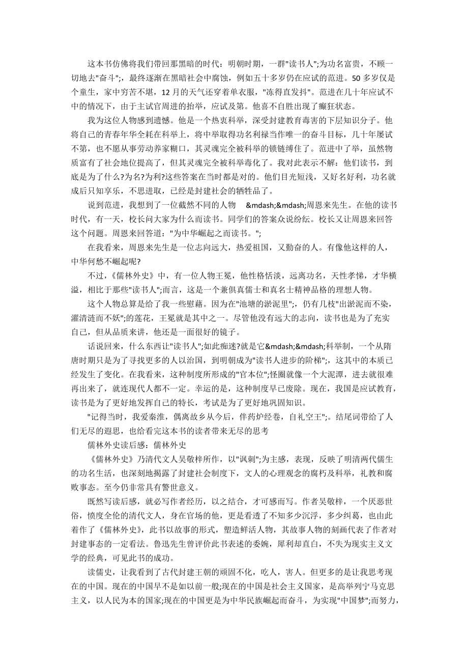 2020年精选儒林外史读后感3篇_第2页