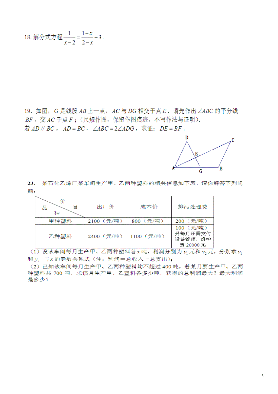 新北师大版八年级下数学期末考试试卷(有答案)-初中二年级期末考试卷北师大版-_第3页