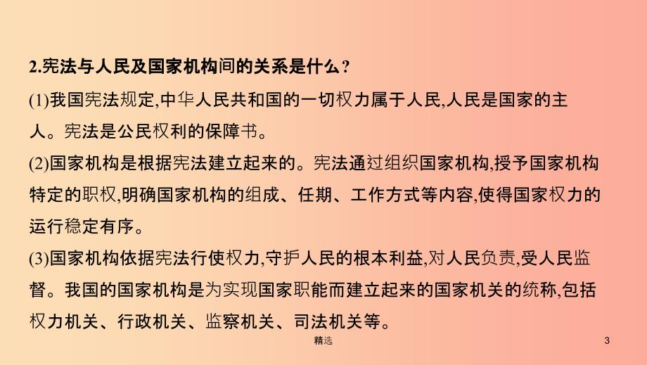 山西专用201X中考道德与法治二轮复习专题四宪法与依法治国优盐件_第3页