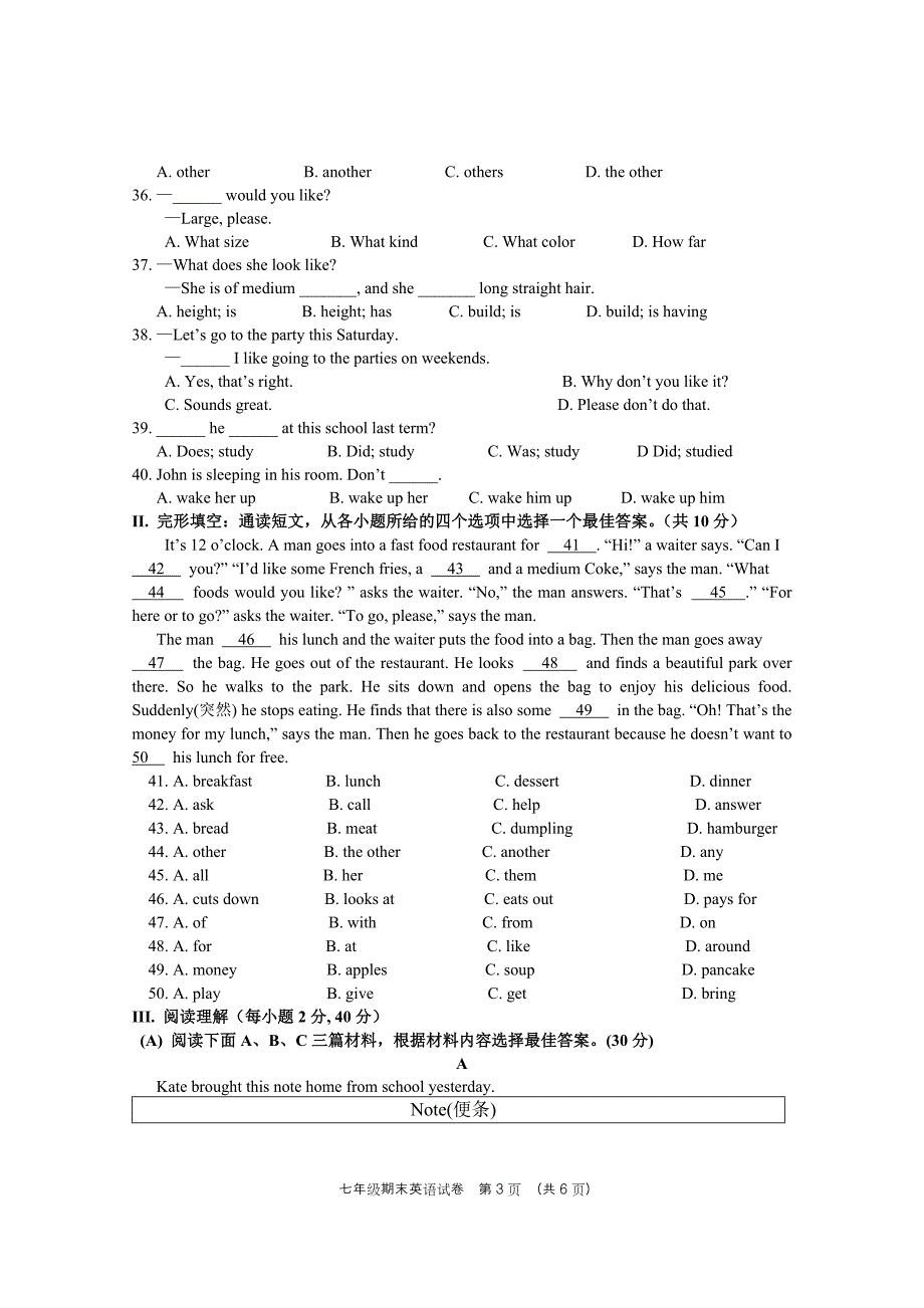 七年级下英语期末试卷含答案-七下英语期末卷子_第3页