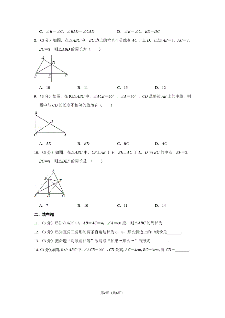 浙江省温州市龙湾区永中中学八年级(上)期中数学试卷_第2页