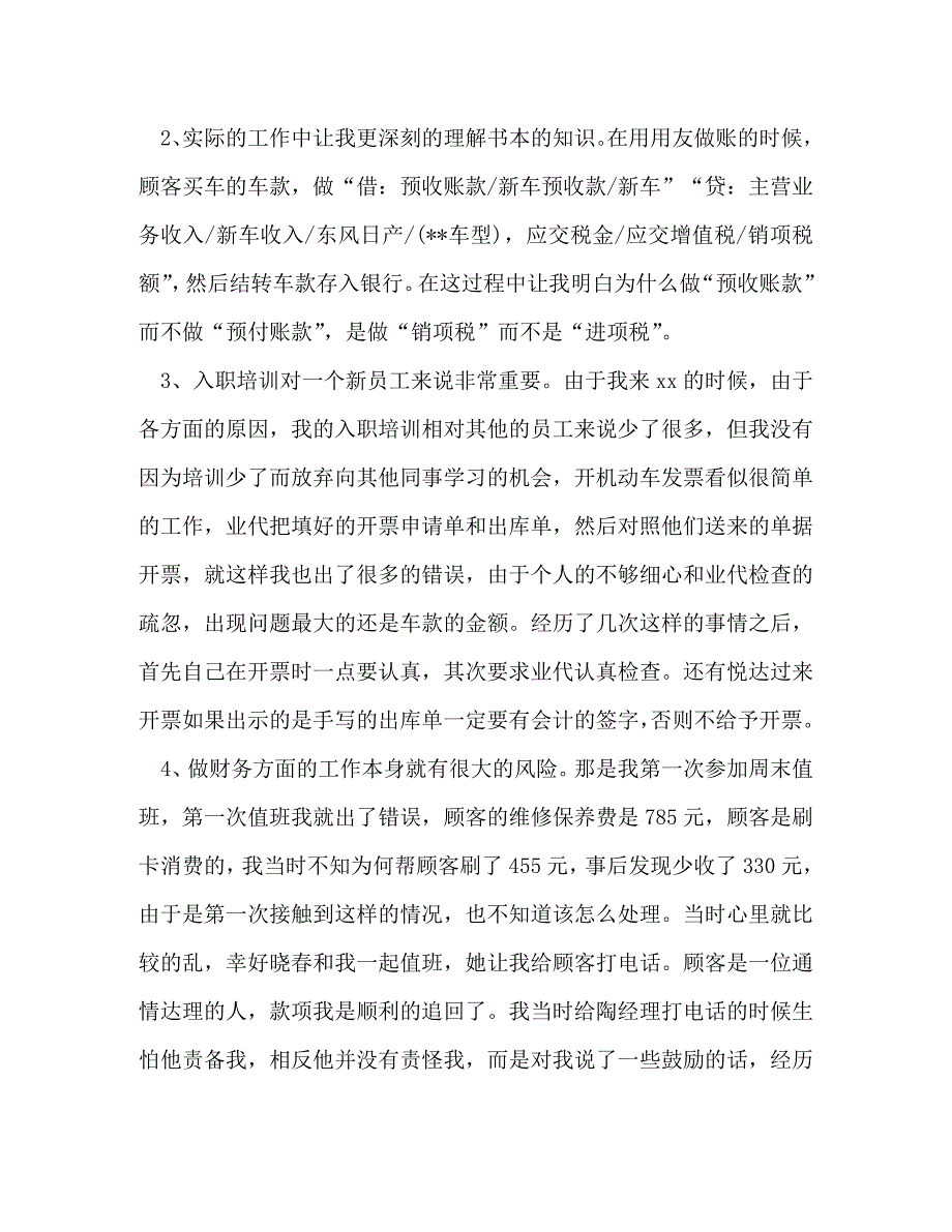 【精编】汽车4s试用期工作总结_第2页