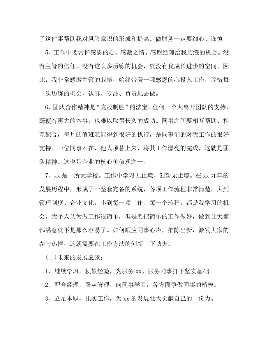 【精编】汽车4s试用期工作总结_第3页