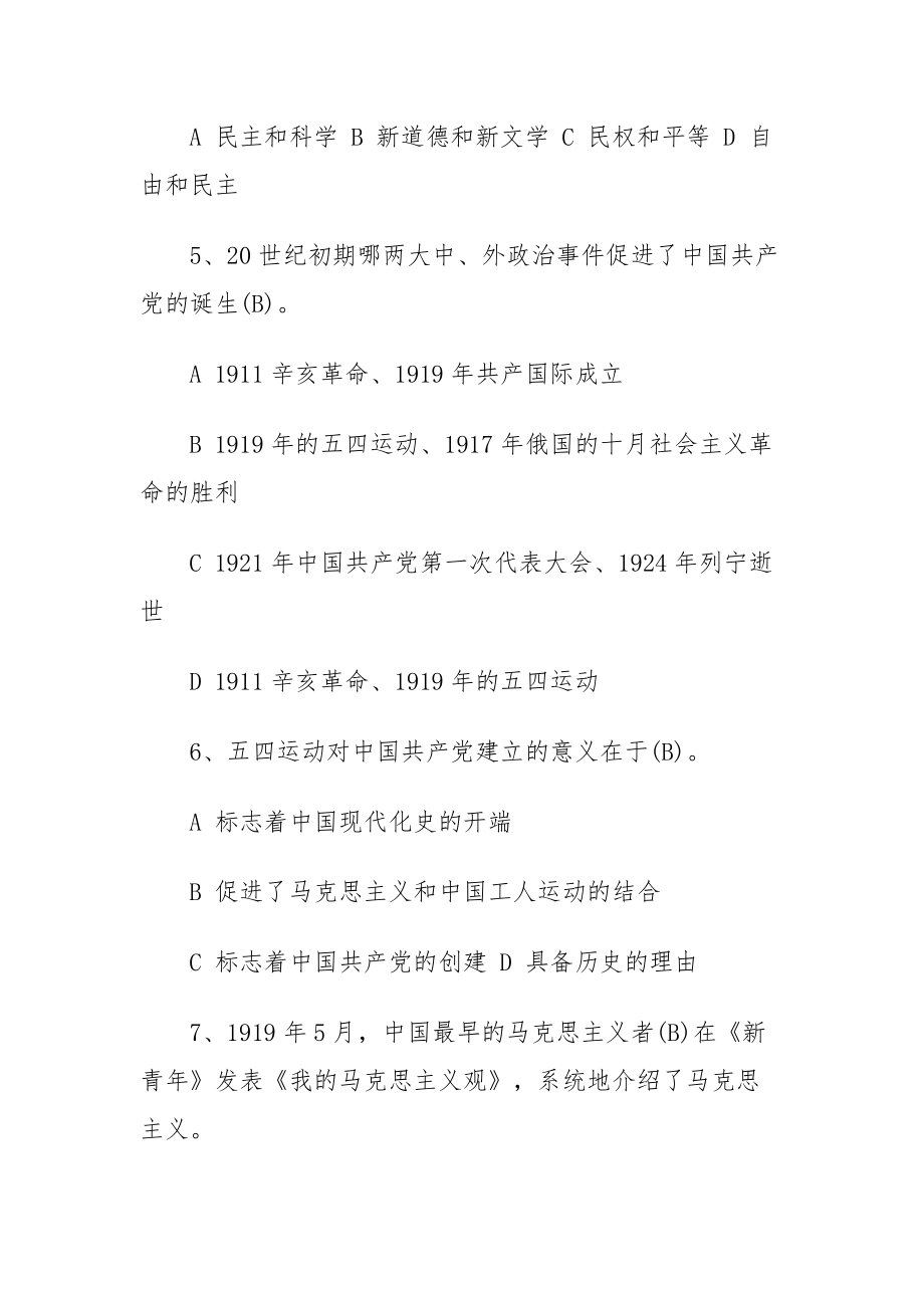 10套汇编党史新中国史知识竞赛题测试题应知应会选择填空判断题库（有答案）_第3页