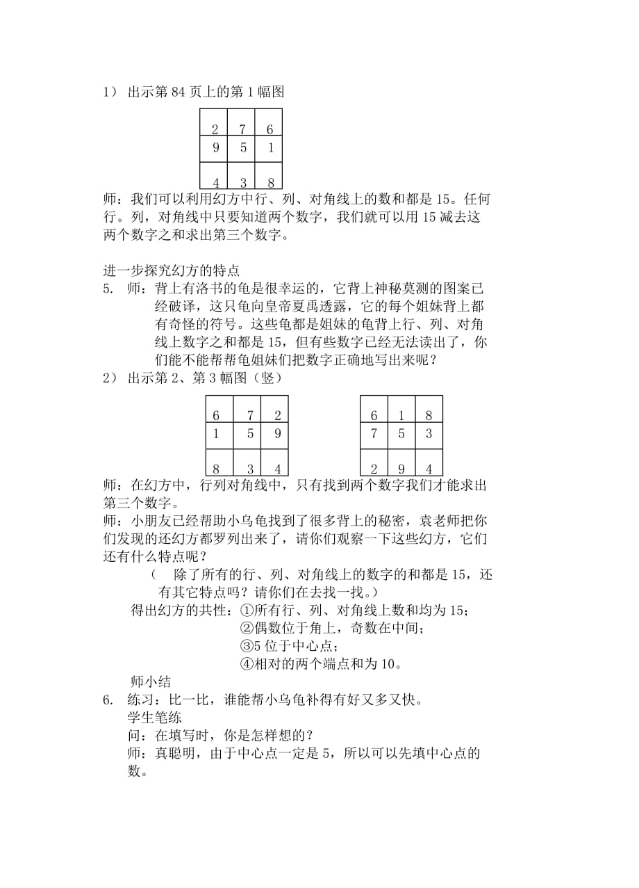 二年级上册数学教案-6.7 整理与提高（数学广场-幻方）▏沪教版(9)_第2页