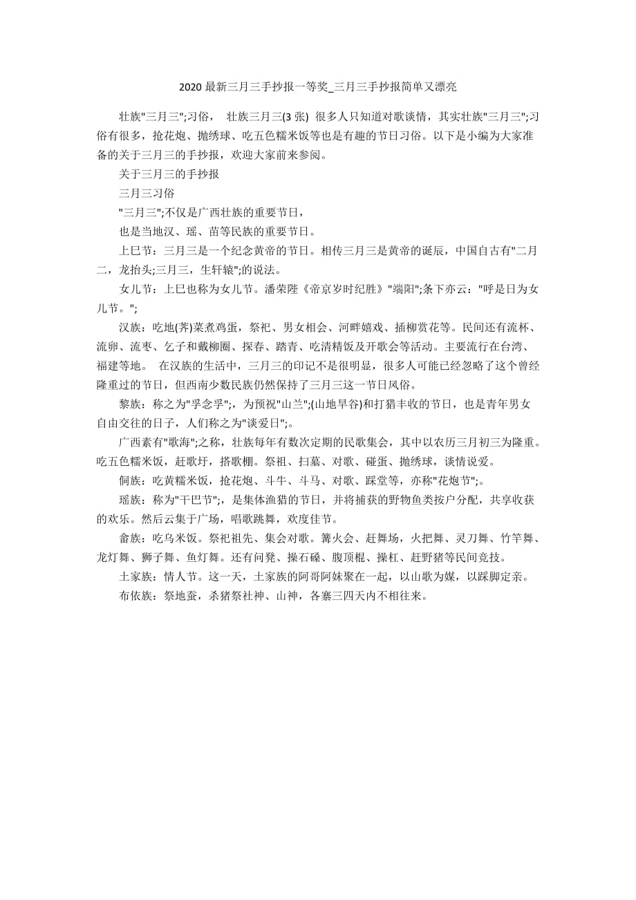 2020最新三月三手抄报一等奖_三月三手抄报简单又漂亮_第1页