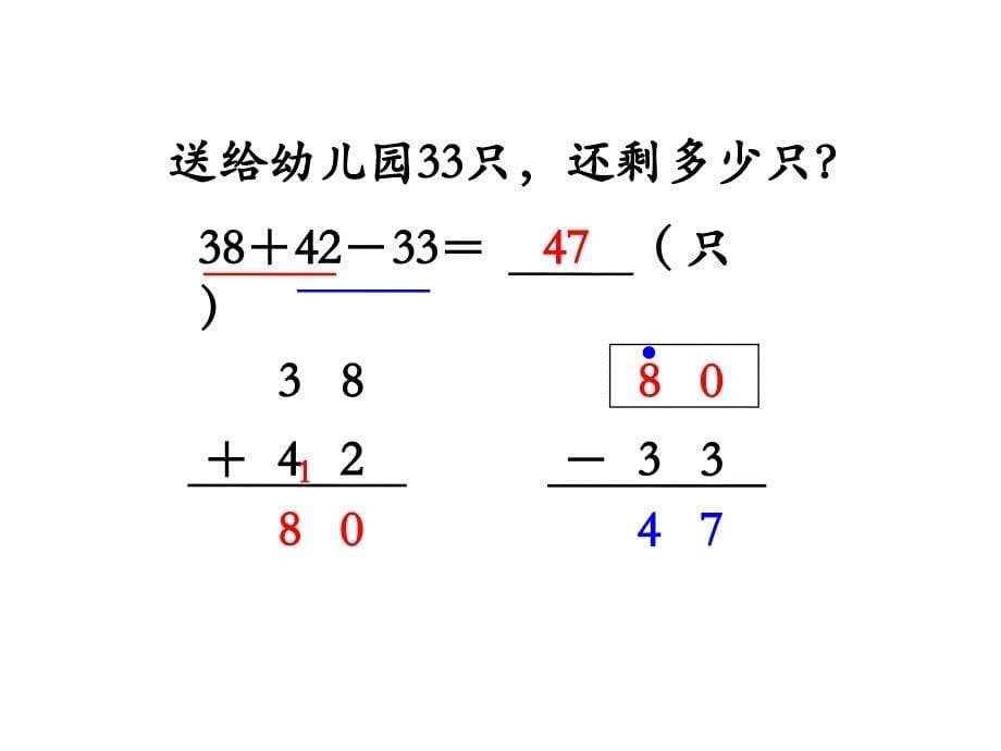 苏教版二上数学教学课件第2课时 加减混合运算_第5页