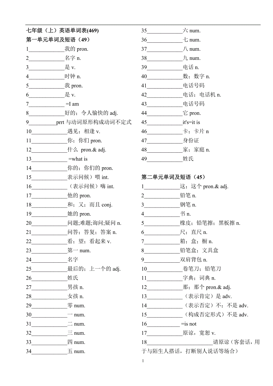 人教版新目标七年级上册英语单词默写表(最新编写)_第1页