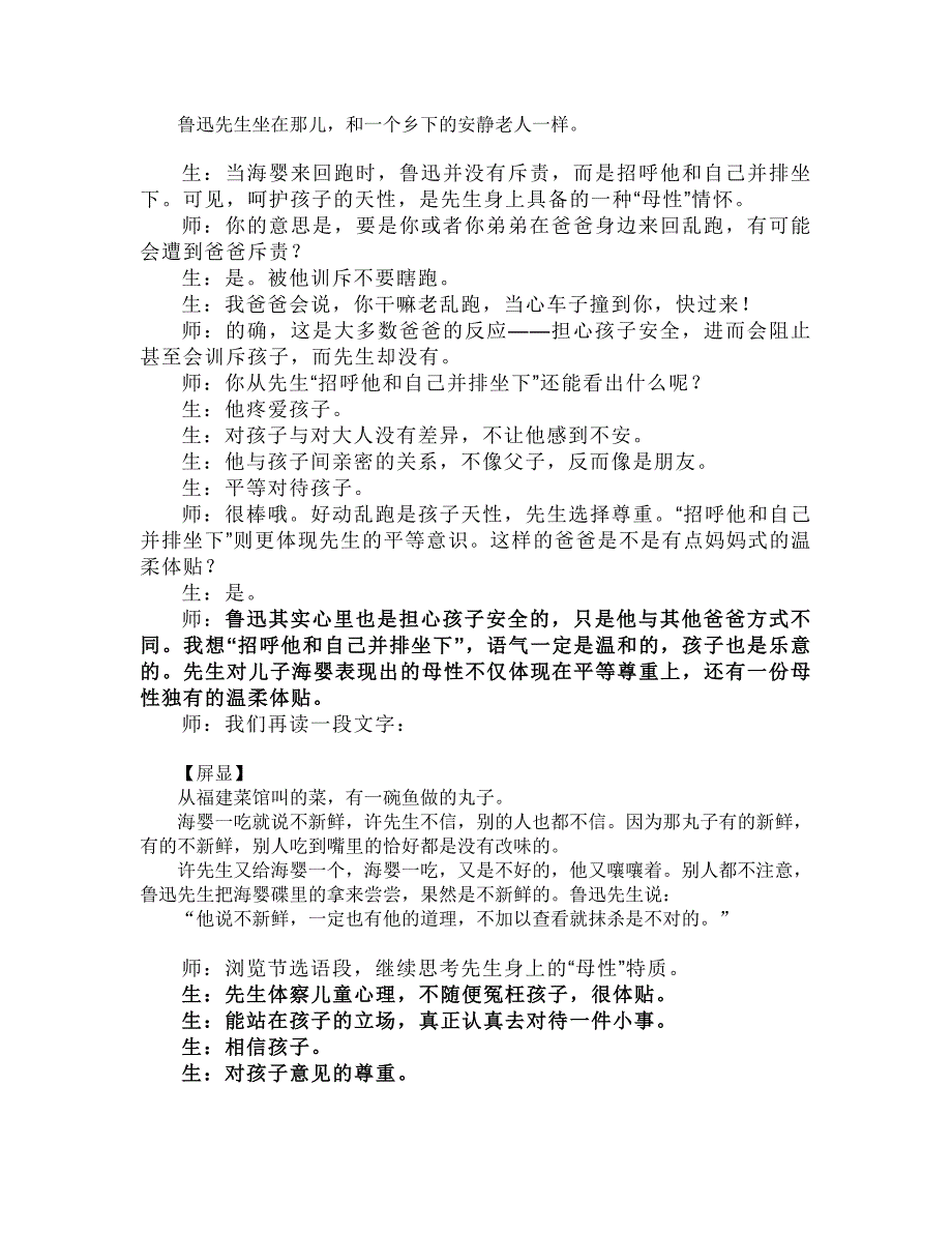 人教部编版七年级下册第一单元第3课《回忆鲁迅先生（节选）》公益课实录_第4页