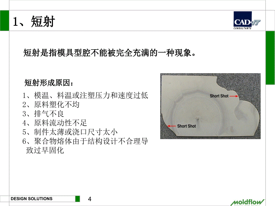 塑件常见成型缺陷及解决方案课件_第4页