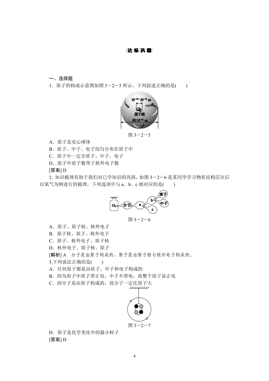 2021届九年级化学人教版第三单元 物质构成的奥秘导学案_第4页