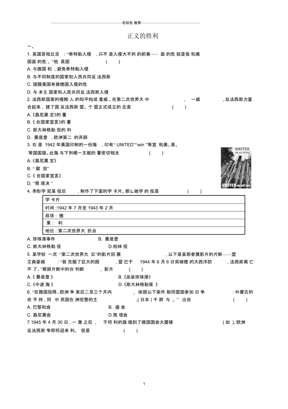 九年级历史下册第二单元第8课正义的胜利达标检测题(含解析)北师大版_第1页