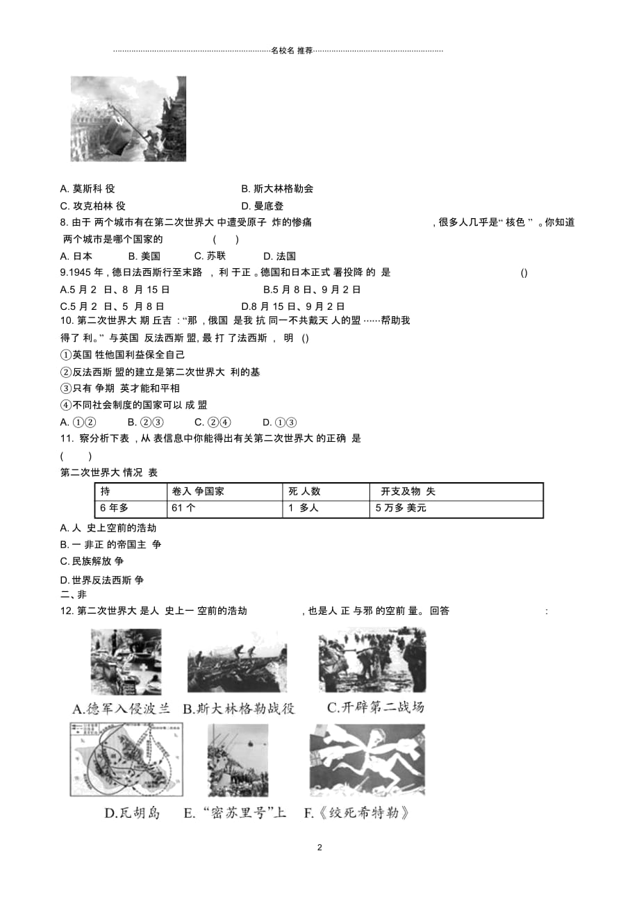 九年级历史下册第二单元第8课正义的胜利达标检测题(含解析)北师大版_第2页