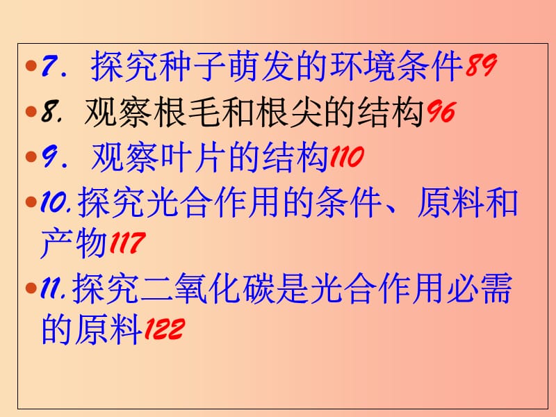 山东省青岛市201X年中考生物 专题复习10 科学探究课件_第3页