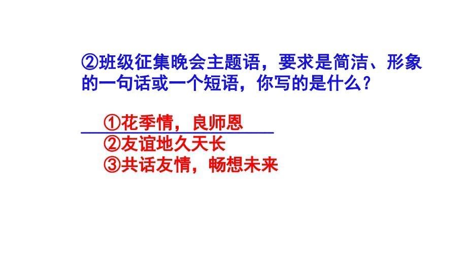 人教部编版九年级语文下册第二单元综合性学习《岁月如歌》课件习题(共46张PPT)_第5页