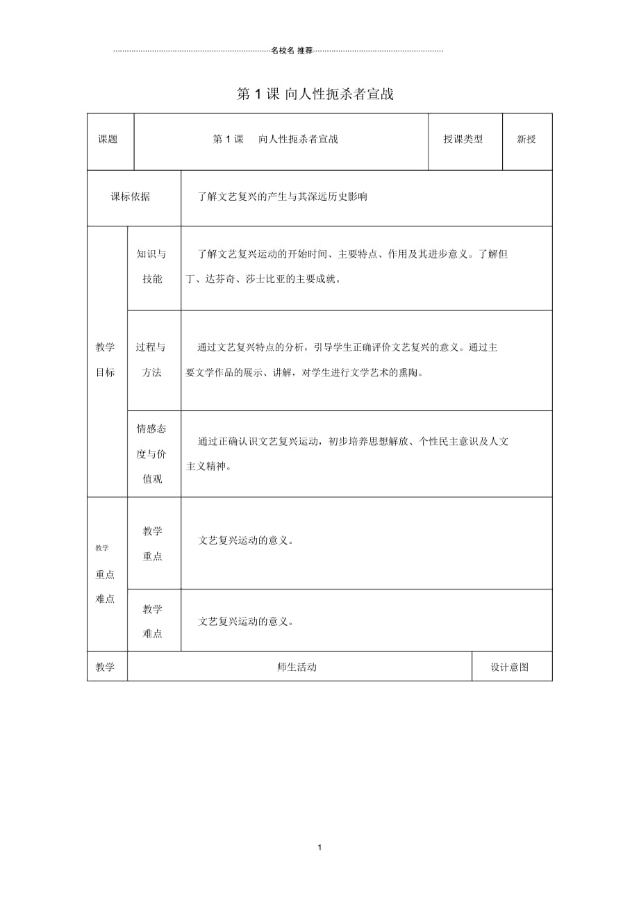 初中九年级历史上册第1课向人性扼杀者宣战名师教案1北师大版_第1页