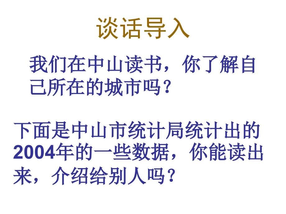 四年级数学亿以内数的读法课件_第5页