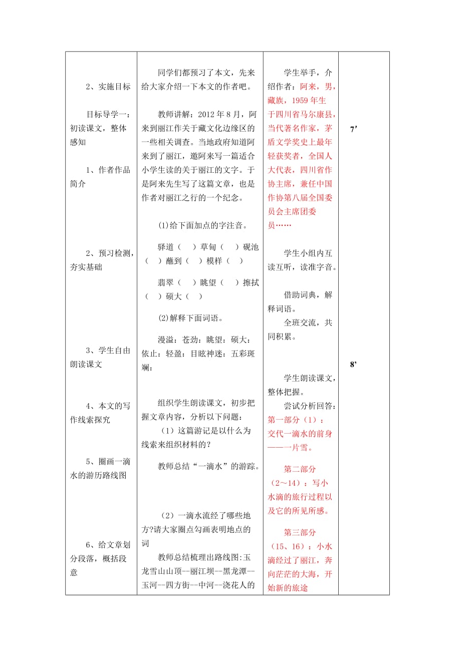 人教版八年级语文 下册 第五单元 20 一滴水经过丽江 教案_第3页