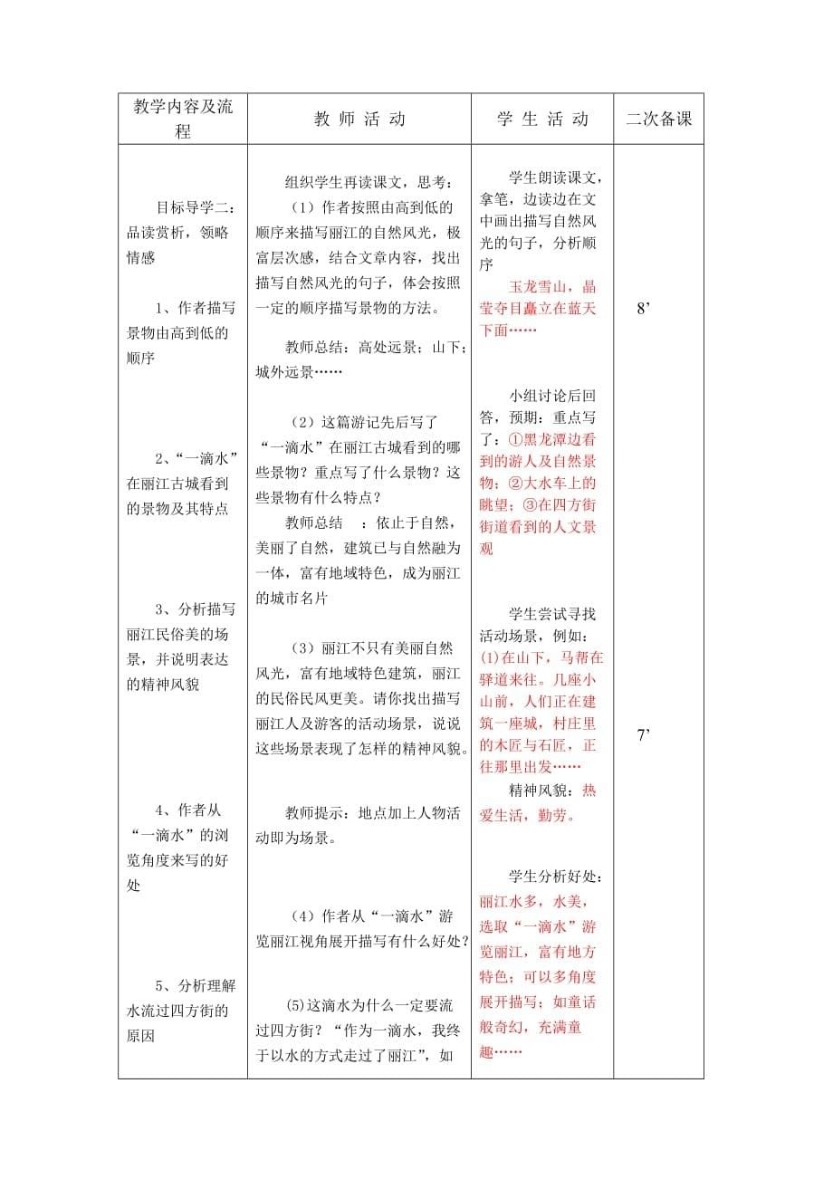 人教版八年级语文 下册 第五单元 20 一滴水经过丽江 教案_第5页