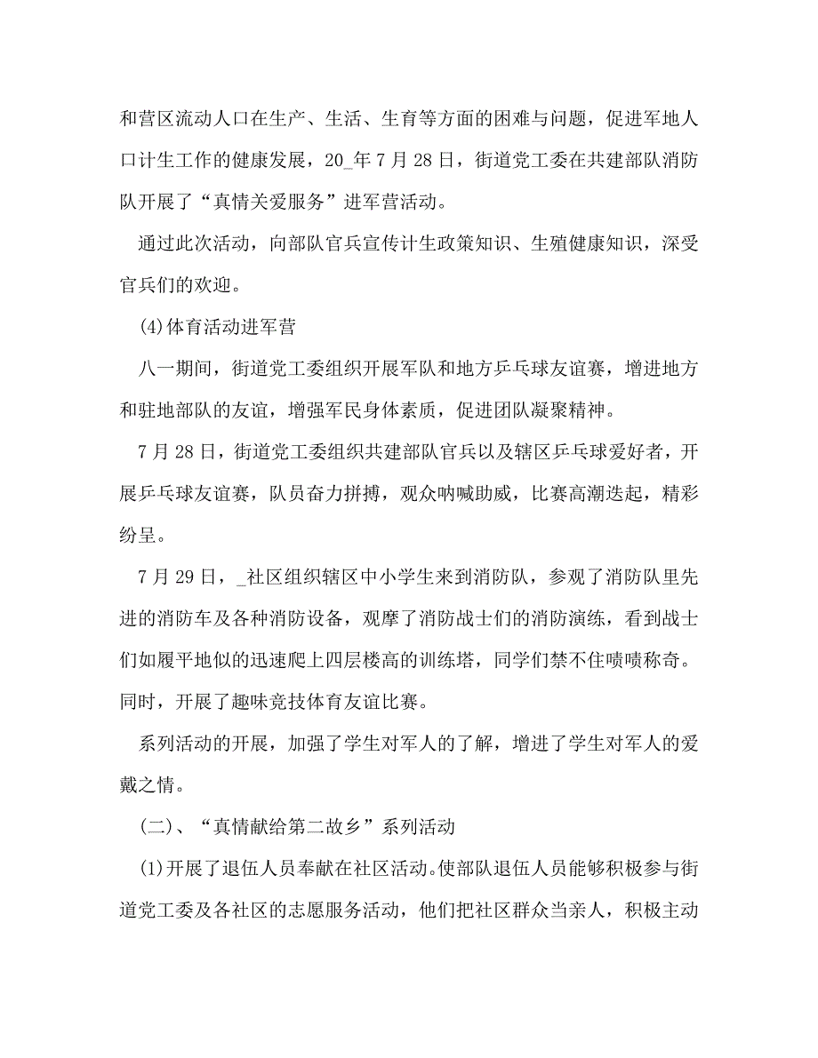 【精编】建军节活动心得体会2020_第4页