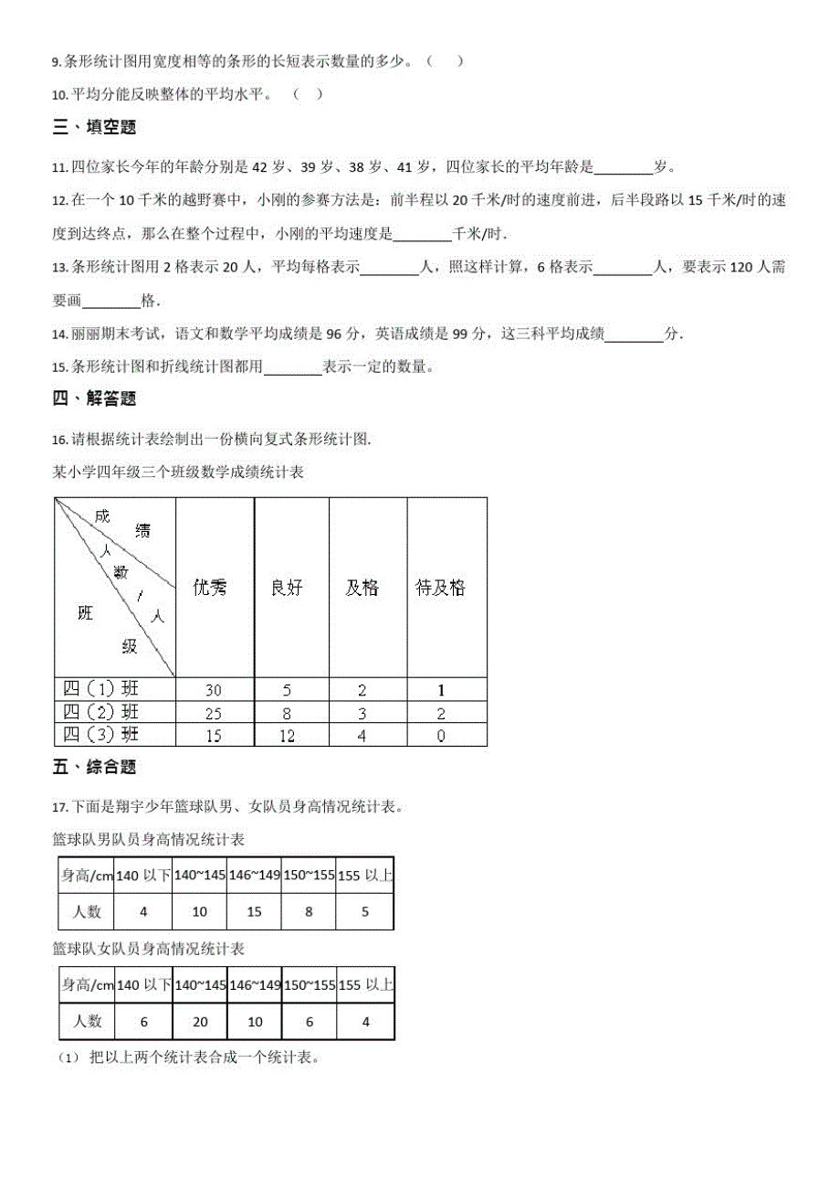 【西师大版】四年级下册数学单元测试-8.平均数【有答案】_第2页