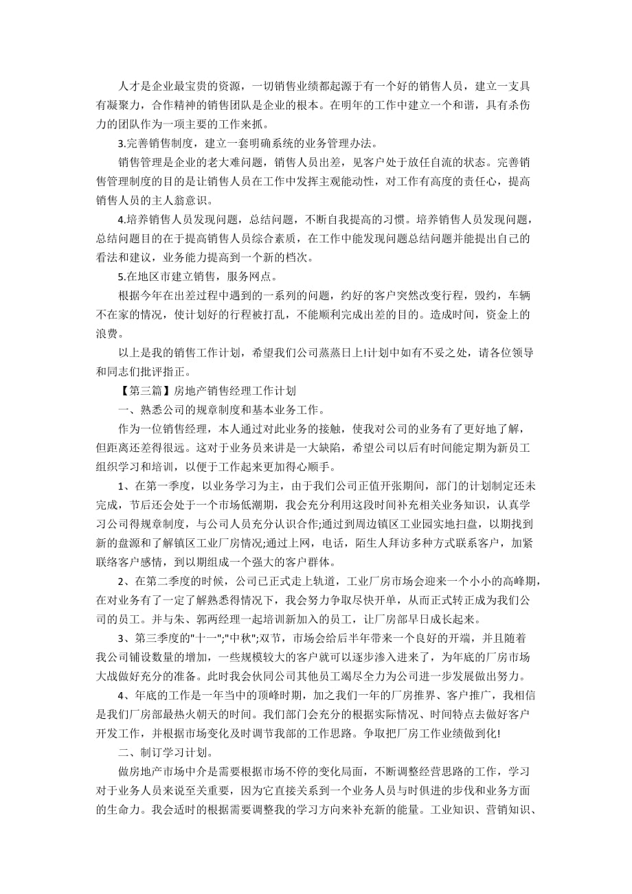 2020房地产销售经理工作计划精选_第2页