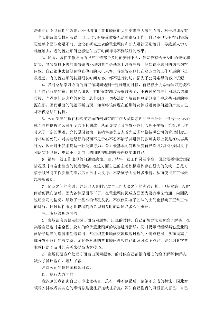 2020房地产销售经理工作计划精选_第4页