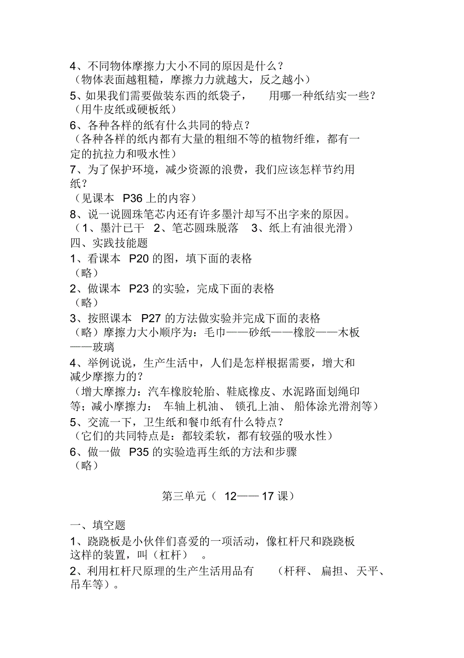 鄂教版《科学》四年级下册单元复习练习题(含答案)_第4页