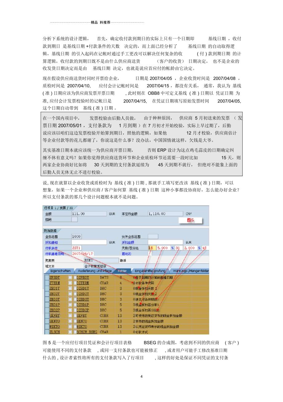 SAP中的分期付款业务分析_第4页