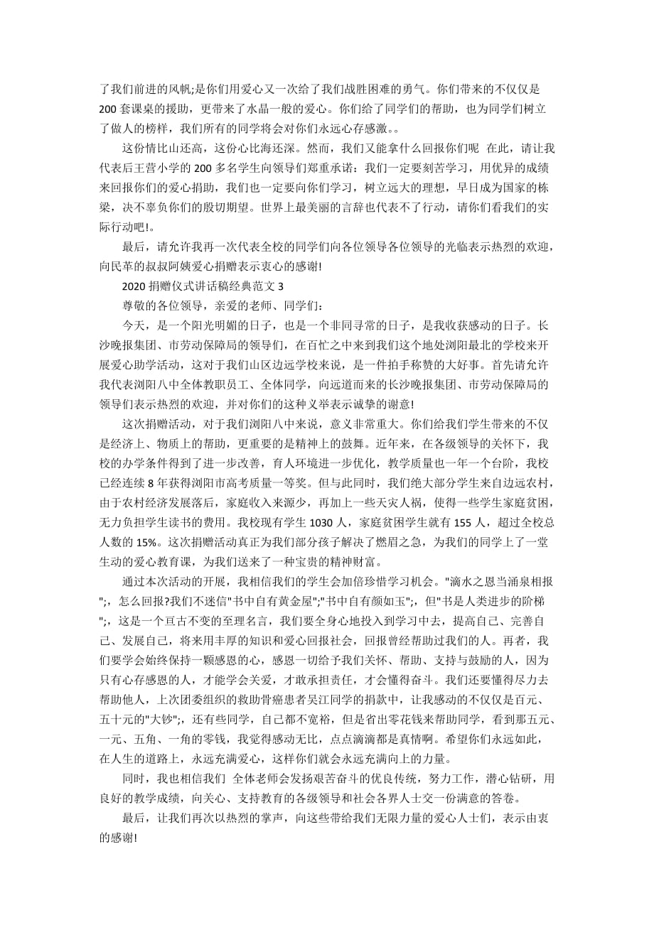 2020捐赠仪式讲话稿经典范文_第2页