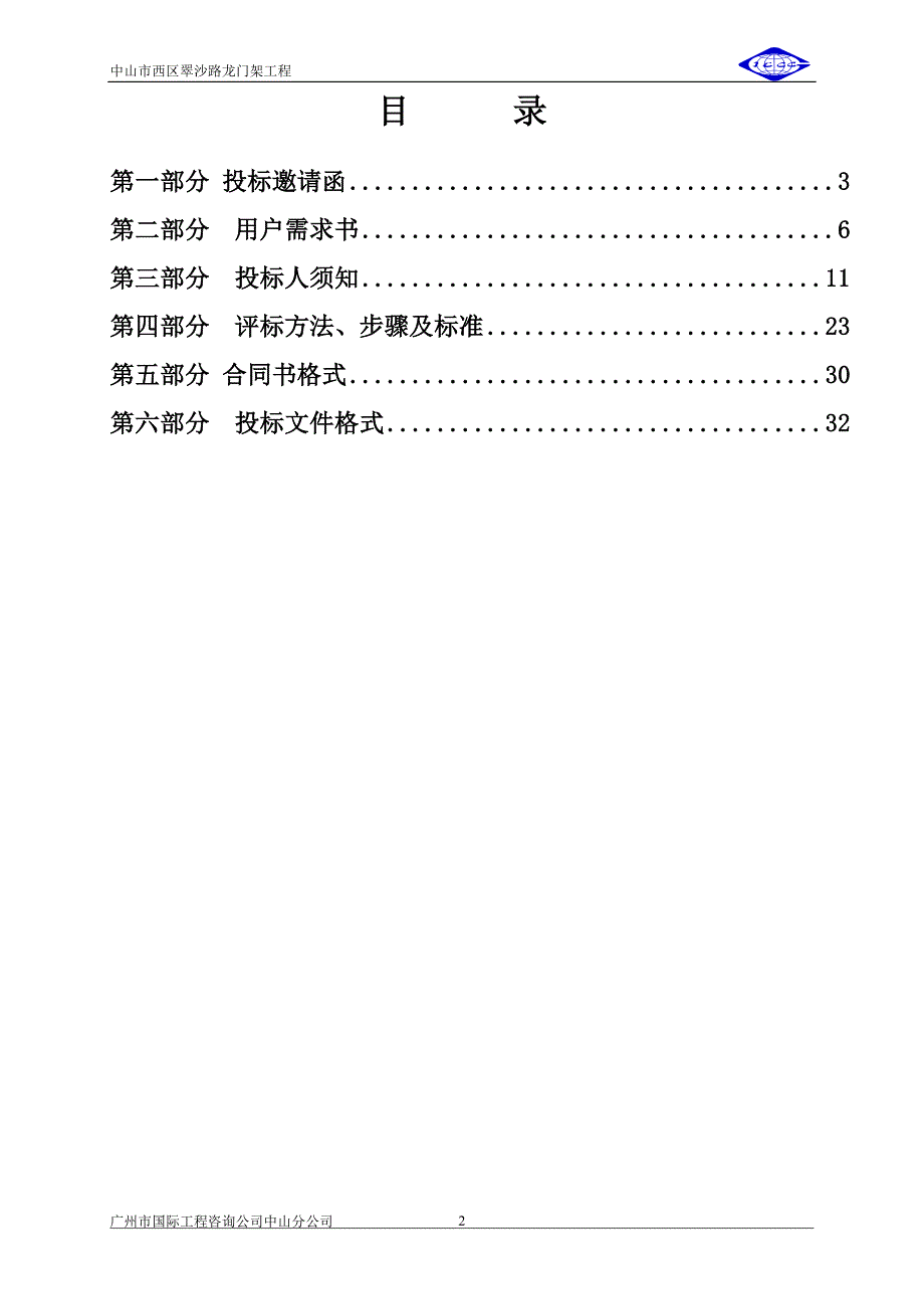 西区翠沙路龙门架工程招标文件_第3页