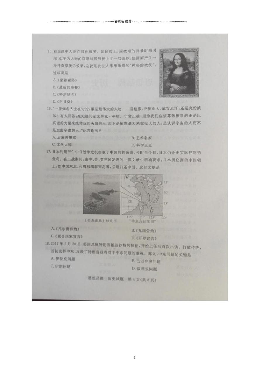 山东省枣庄市中考历史试题(扫描版)_第2页