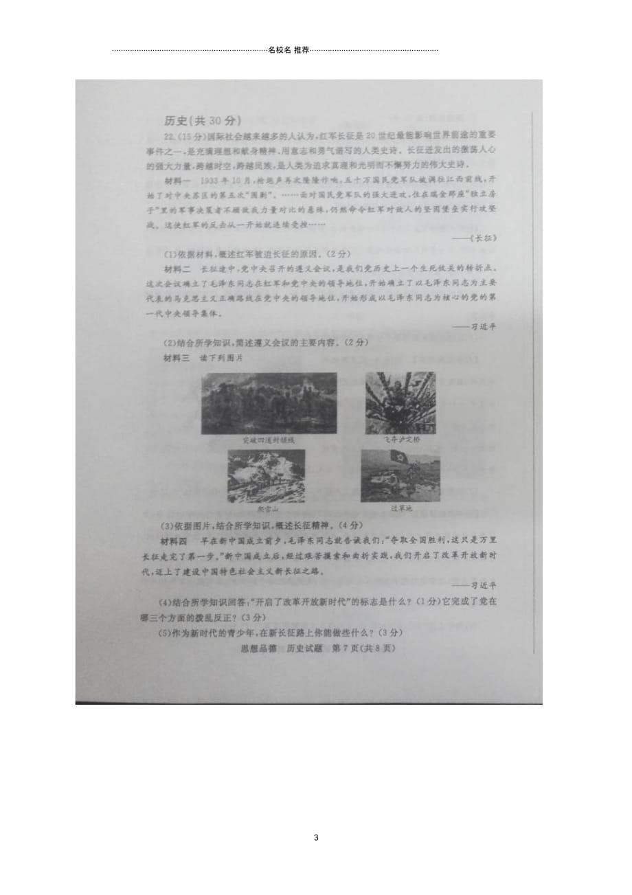 山东省枣庄市中考历史试题(扫描版)_第3页