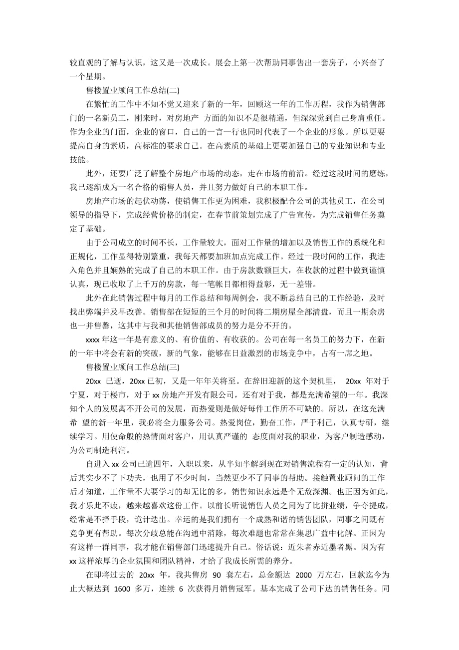 2020最新售楼置业顾问工作总结_第2页