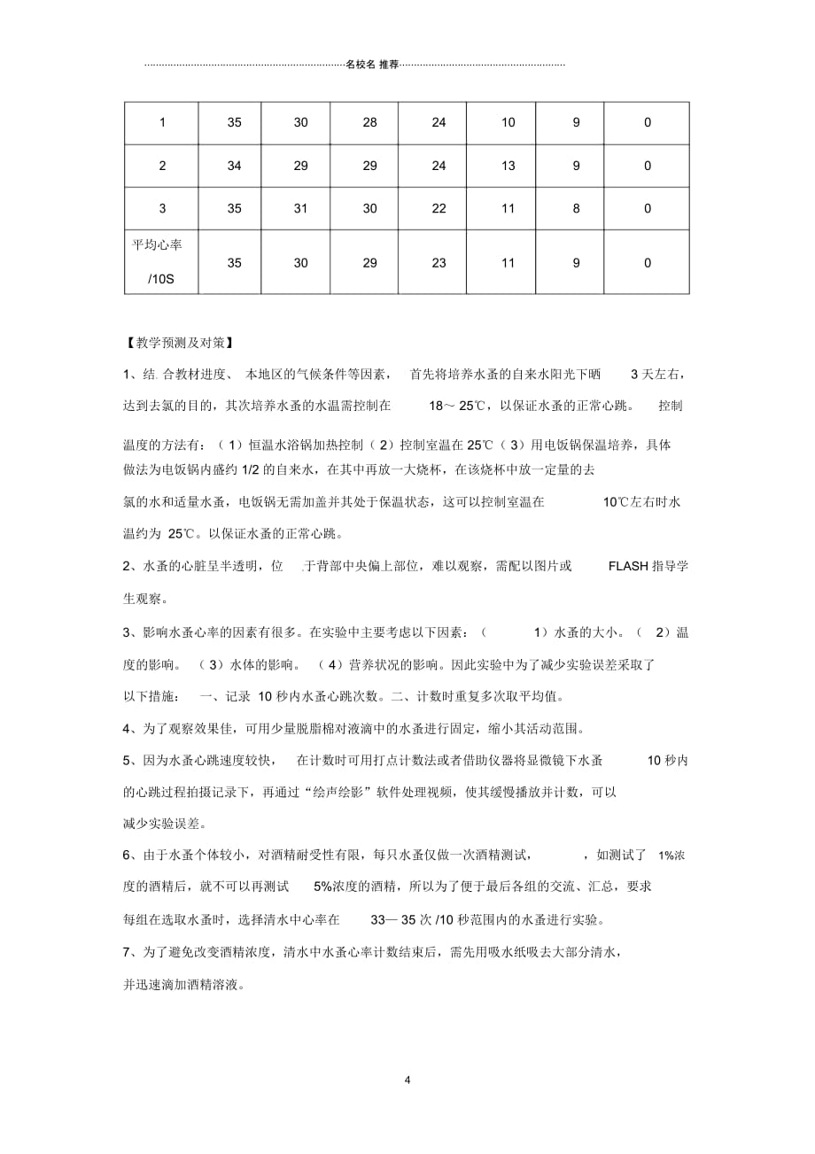 江西省信丰县黄泥中学中考生物实验汇总复习探究酒精对水蚤心率的影响名师精选教学设计_第4页