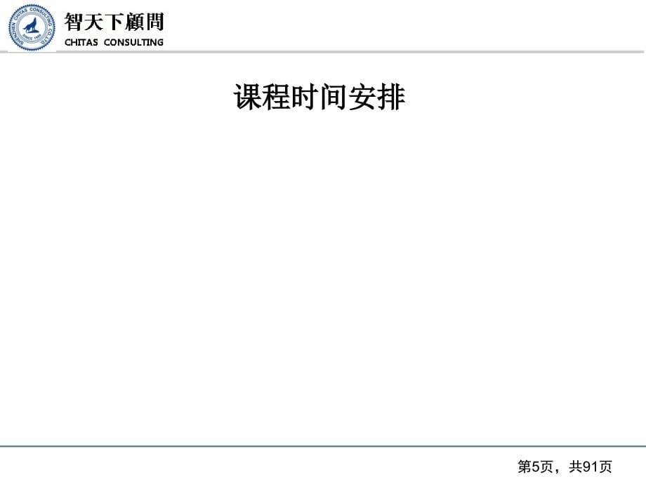 塑胶五金企业优秀班组安全管理培训课件_第5页