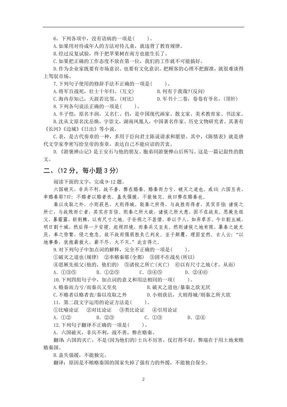 2020年整理中职生高考语文模拟试卷3(带答案).doc_第2页