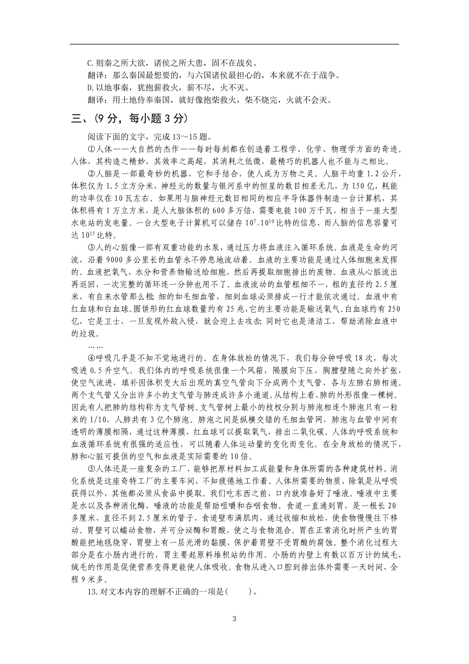 2020年整理中职生高考语文模拟试卷3(带答案).doc_第3页