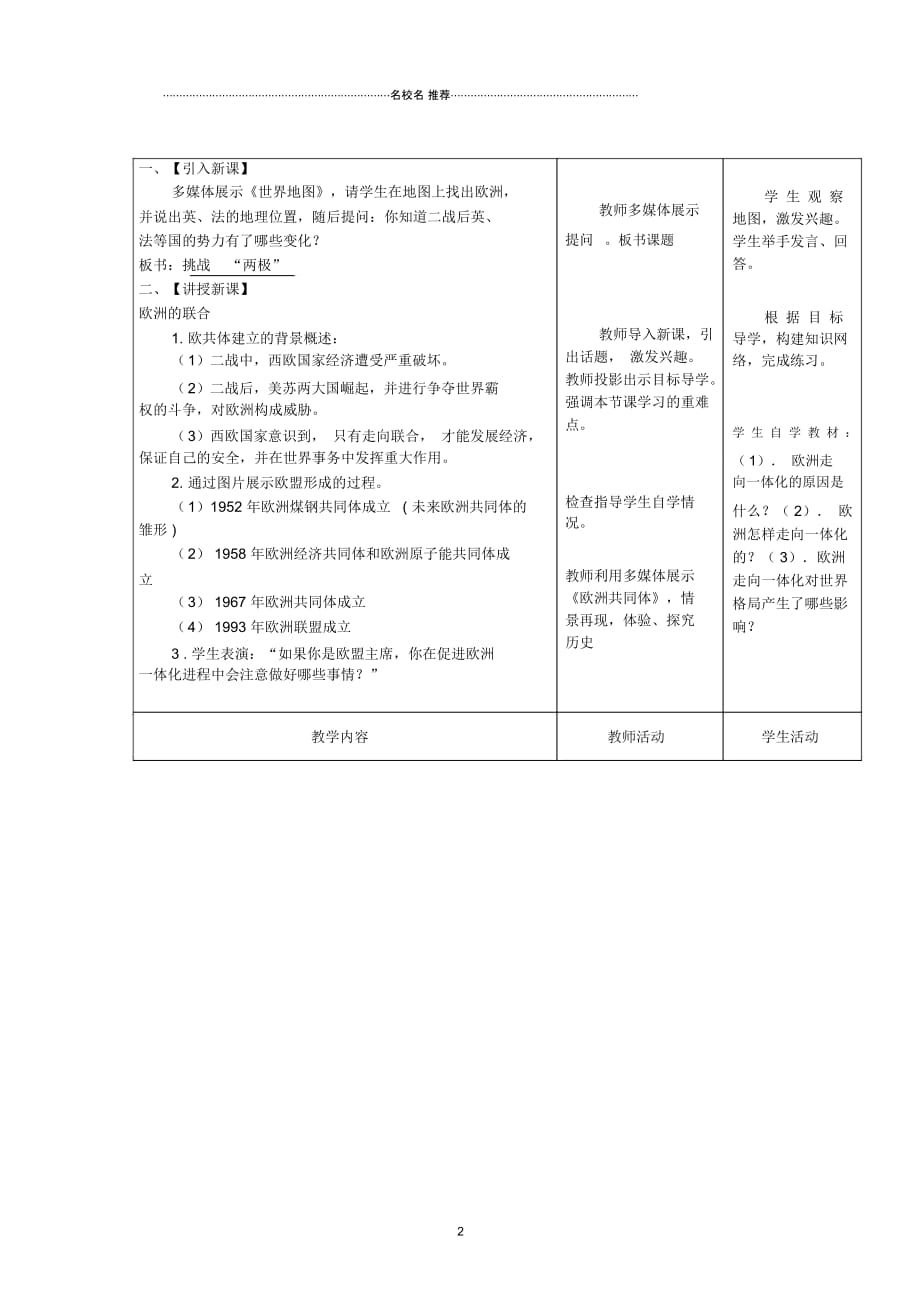 初中九年级历史下册第三单元第13课挑战“两极”名师教案北师大版_第2页