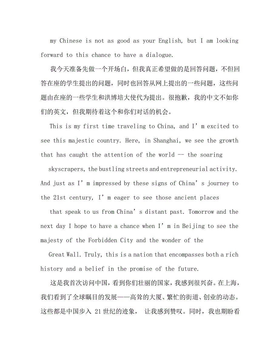 【精编】奥巴马复旦大学演讲稿_第2页