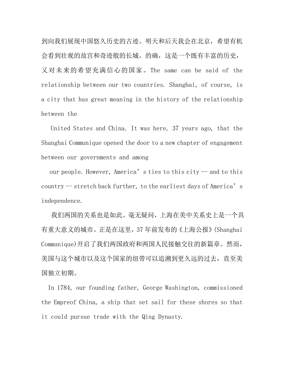 【精编】奥巴马复旦大学演讲稿_第3页