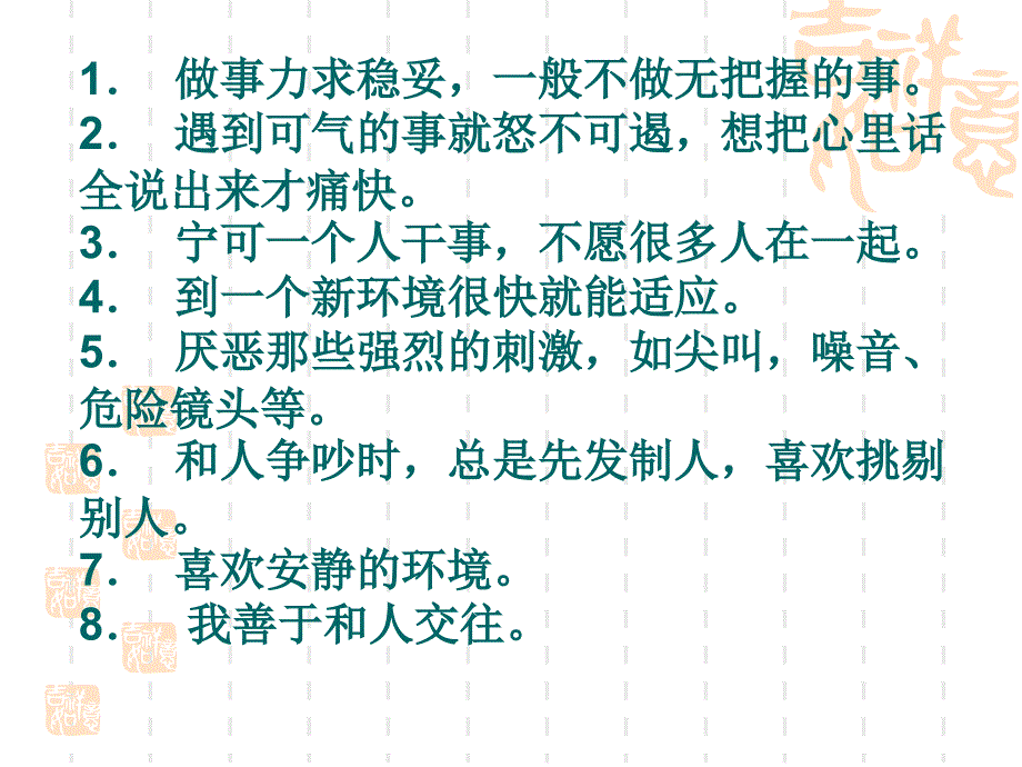 唐师 心理学课件 气质性格测验_第2页