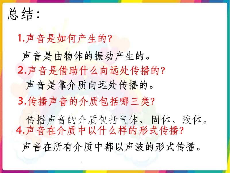 苏教版小学科学四年级上册《我们是怎样听到声音的》精3ppt课件_第3页