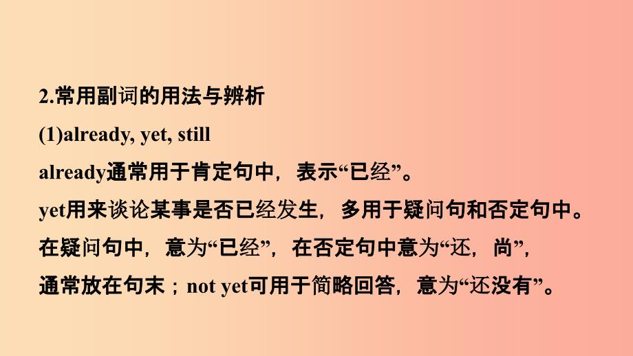 云南省201X年中考英语总复习 第2部分 语法专题复习 语法八 副词课件_第4页